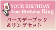 YOUR BIRTHDAY&Your Birthday Ring「バースデーブック＆リングセット」